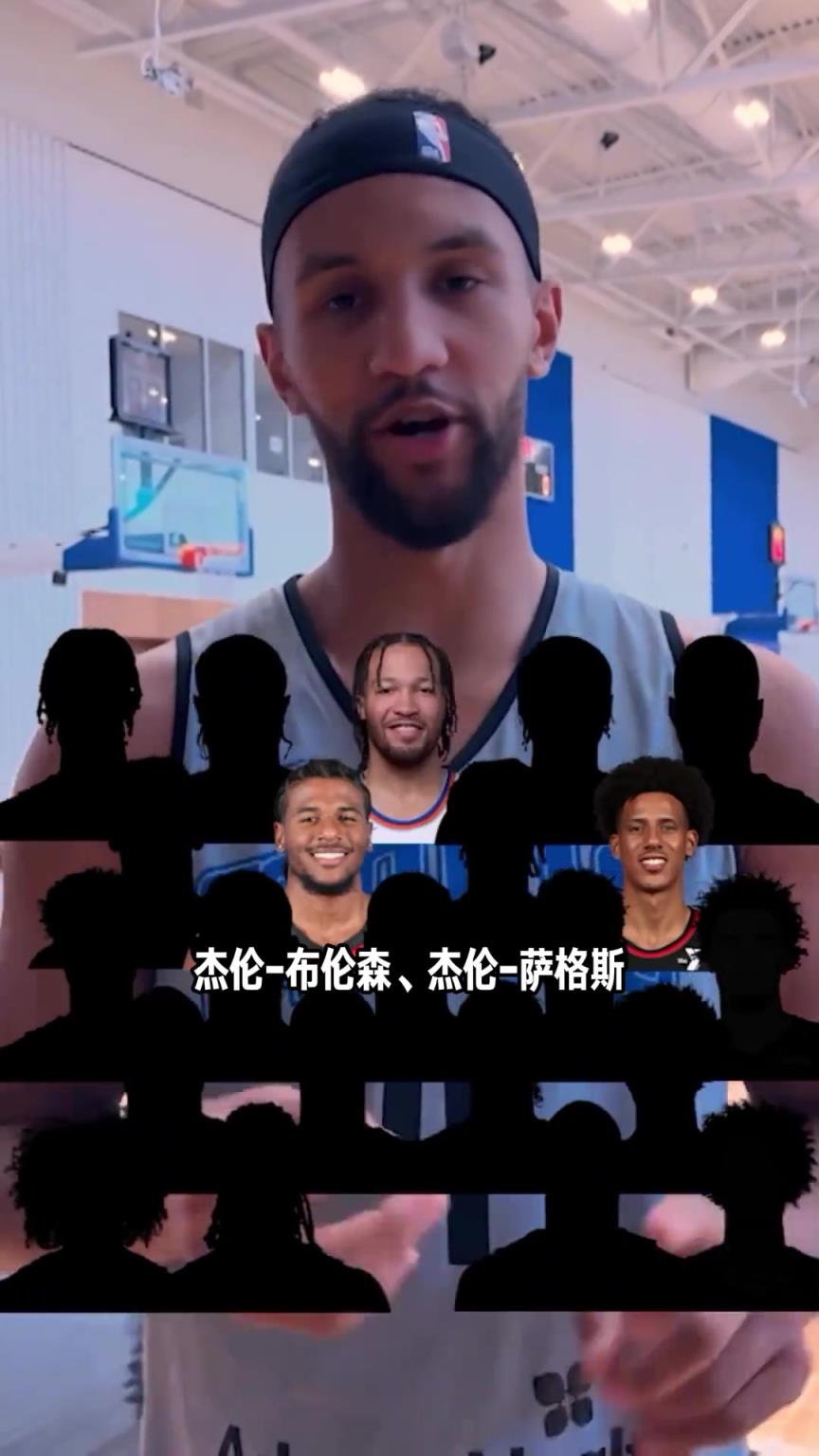 總共22個！你能說出幾個名字叫杰倫的現(xiàn)役NBA球員？