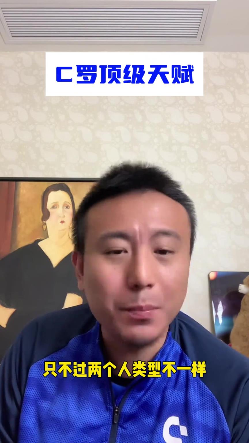 靠努力自律就能成為C羅？毛劍卿：C羅也是頂級(jí)天賦，不比梅西差