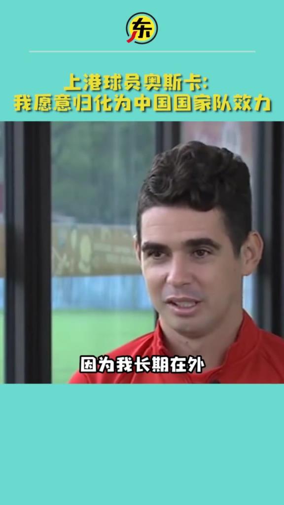 20年奧斯卡采訪：如果改規(guī)則我愿為中國效力，加入能促進中國球員