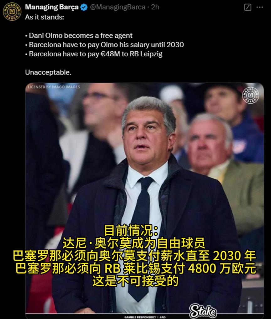 虧慘！不能上場還要支付奧爾莫薪水至2030年 ，付萊比錫4800萬歐