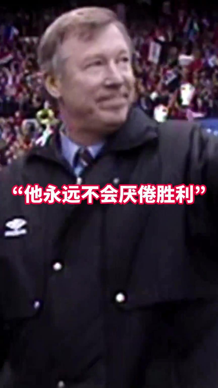 曼聯(lián)官方祝弗格森83歲生日快樂！球迷：爵爺退休淪落到保級(jí)