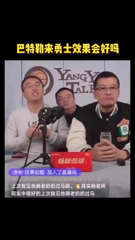 楊毅：勇士若交易來巴特勒也不一定會有很大提升，不一定合適