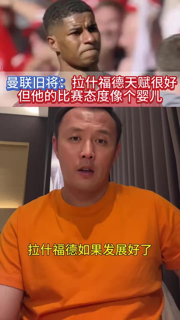 范曉東：拉什福德天賦是曼聯(lián)最好的，如果發(fā)展好了絕不比姆巴佩差