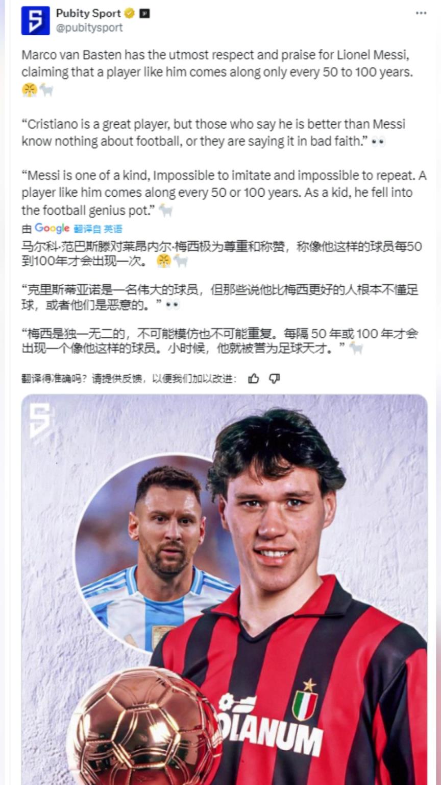 范巴斯滕：梅西是百年難出的天才球員，說C羅比梅西好的人不懂球
