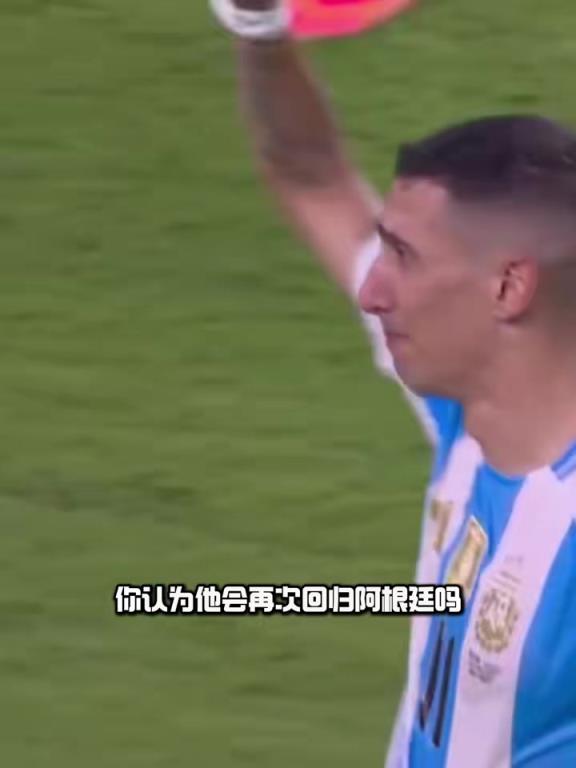 期待回歸！外媒:梅西正勸說迪馬利亞回歸國家隊(duì)參加世界杯