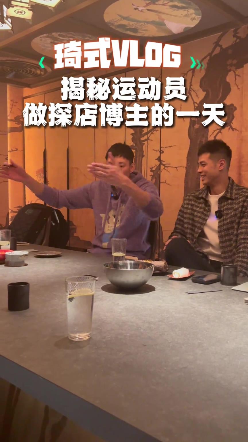 發(fā)燒不耽誤探店！周琦曬視頻：揭秘運(yùn)動(dòng)員做探店博主的一天