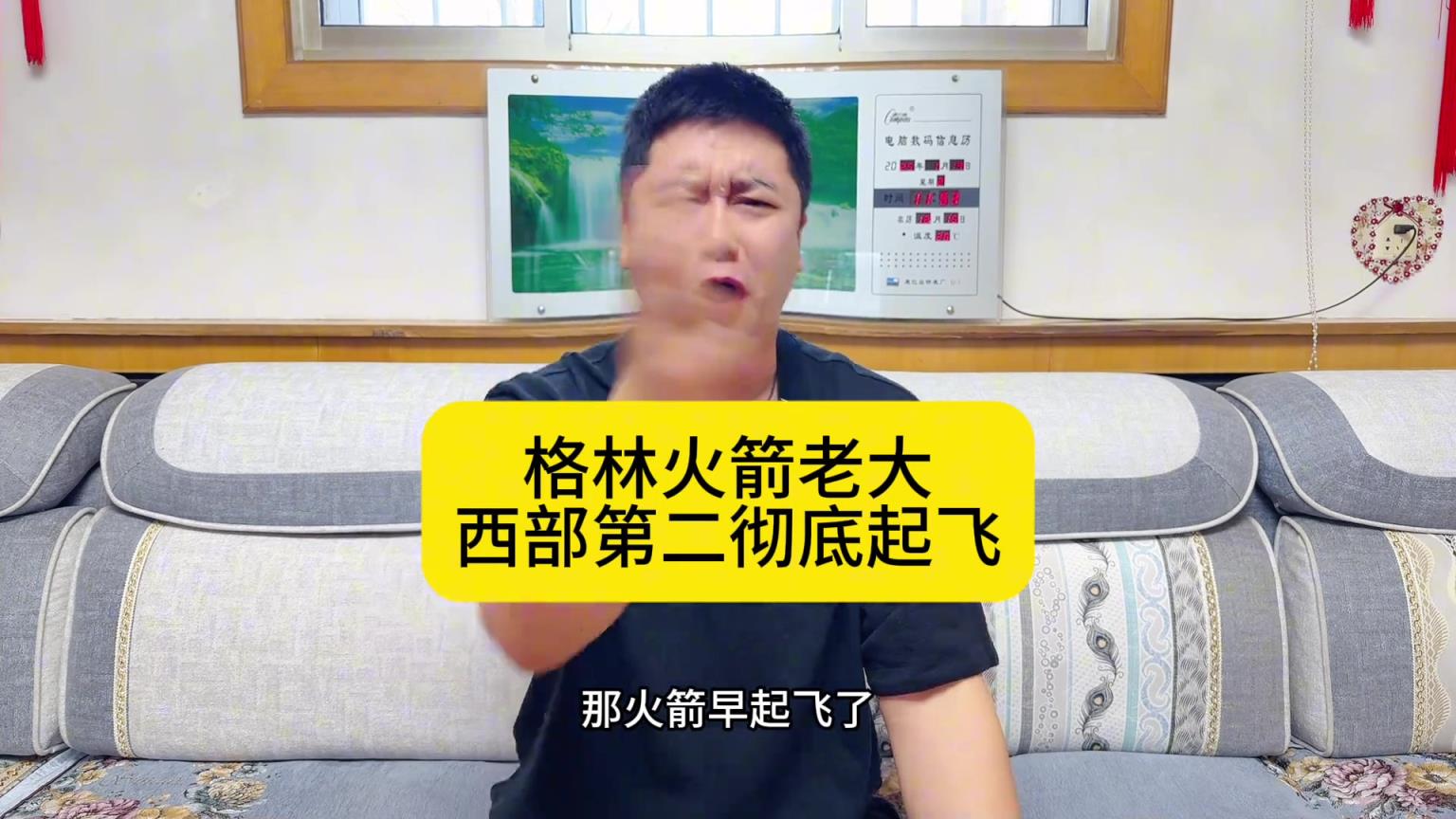 大史：火箭得趕快確立核心位置了！格林老大 申京老二 喬丹輔助