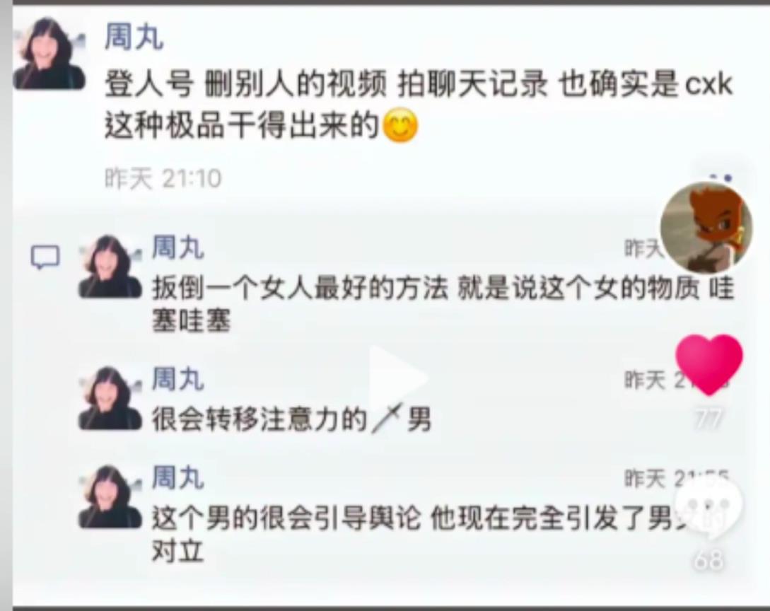 雞腿諾閨蜜周丸因逆天言論被網(wǎng)友網(wǎng)暴，現(xiàn)已被迫關評論道歉