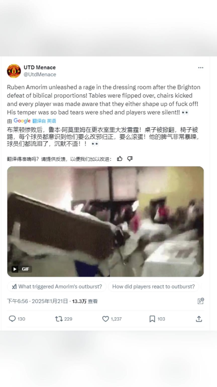 曼聯(lián)博主：阿莫林更衣室里勃然大怒，桌子被掀翻，有的球員都哭了