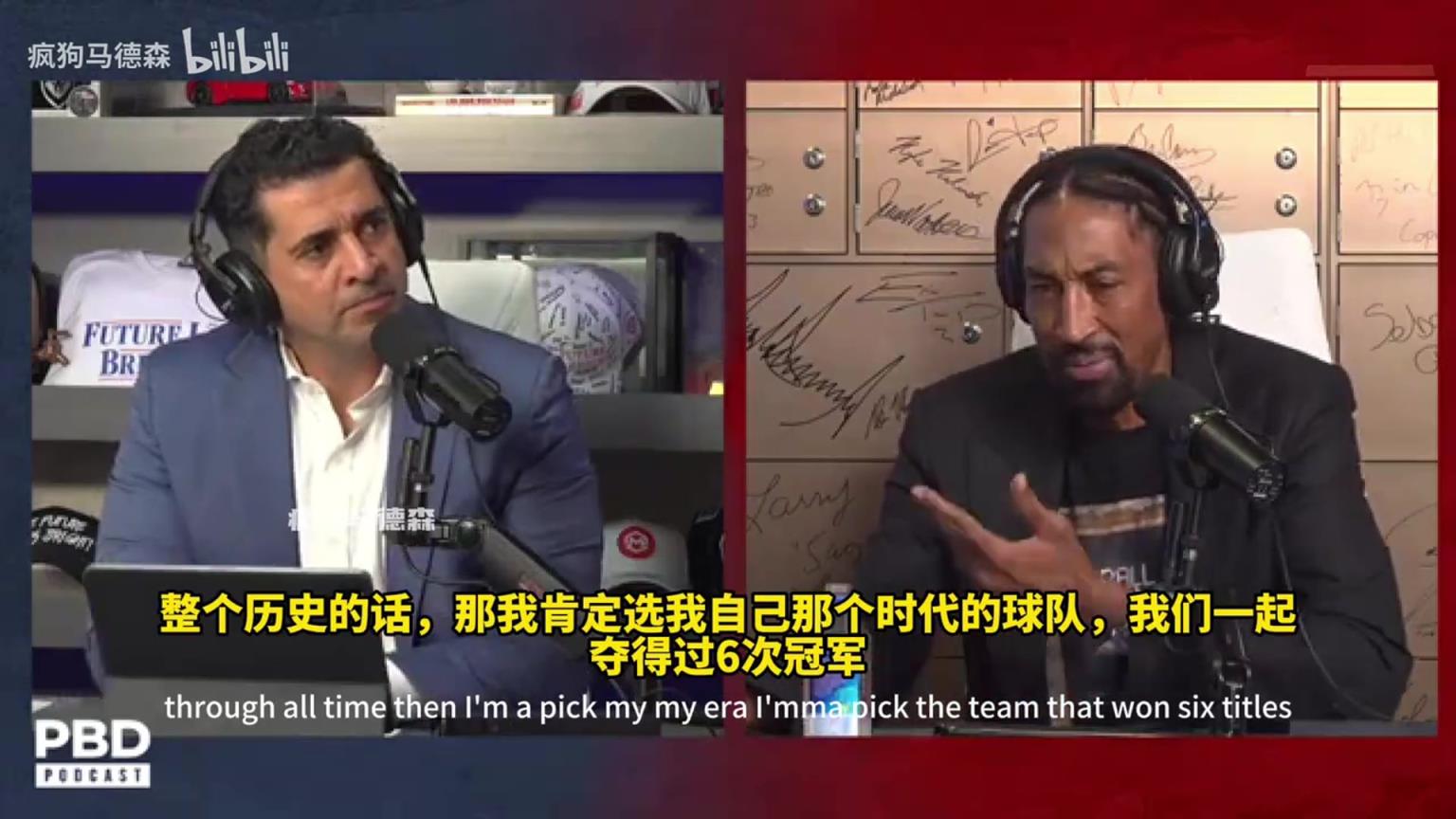 皮蓬：我和喬丹羅德曼組合，其他加誰都可以，都會是史上最強(qiáng)球隊