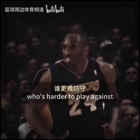 小斯：科比更難防守，他沒有弱點！防守詹姆斯可以賭他投籃~