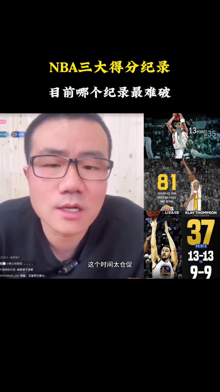 徐靜雨：35秒13分最難破！其次單場(chǎng)81分 最后是單節(jié)37分