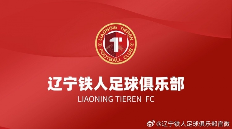 遼寧鐵人：費利佩解釋未能按時到隊，因需要時間幫助家人度過難關(guān)