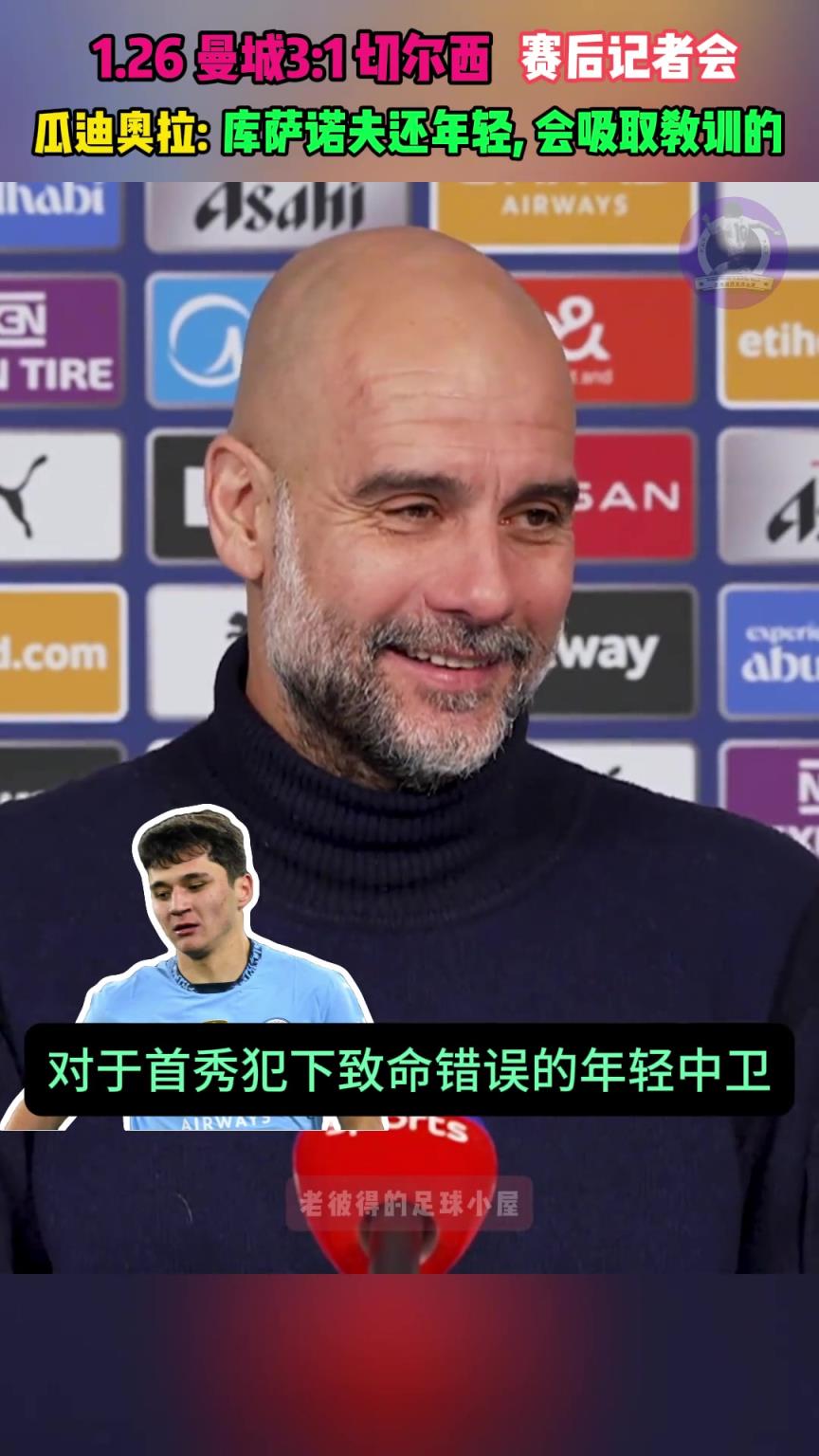 瓜迪奧拉：胡桑諾夫還年輕他也不想犯錯，我還能說啥呢