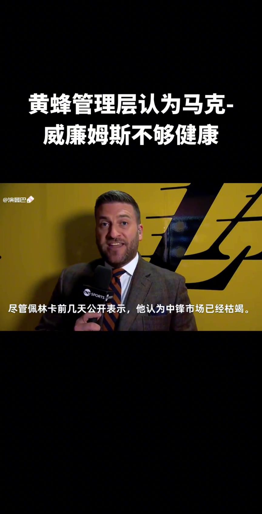 交易取消還給你！此前美記：黃蜂送走23歲的馬威因擔心其健康~