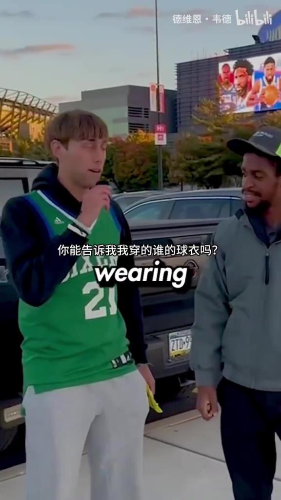 并不是恩比德！街頭采訪：你能猜出這件76人的21號(hào)球衣是誰(shuí)嗎？
