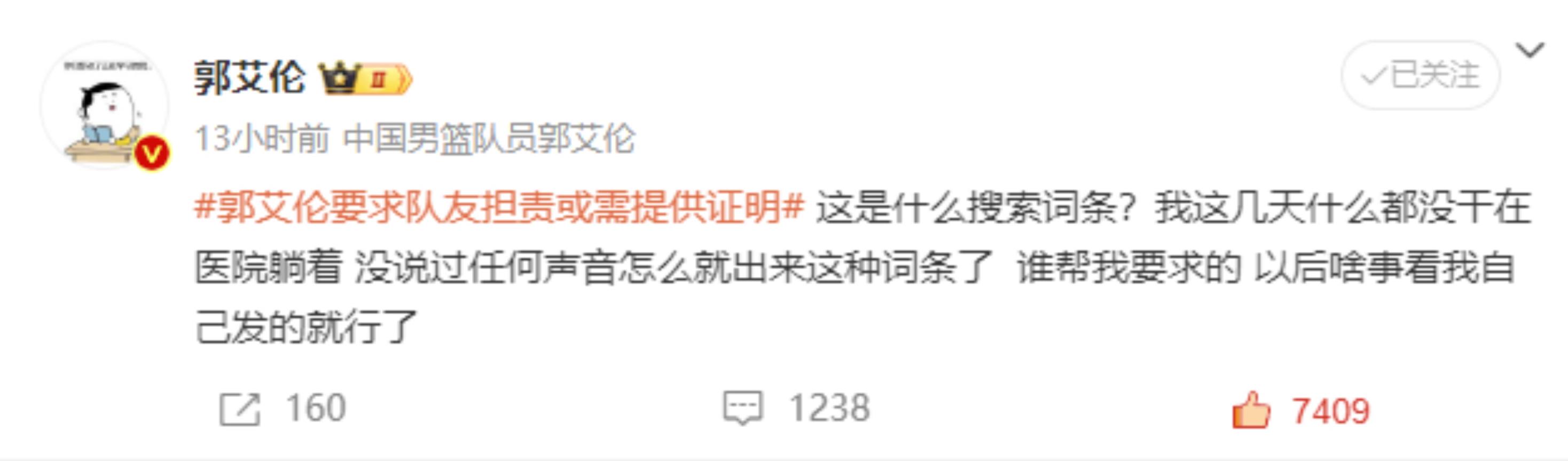 帶節(jié)奏！微博詞條：郭艾倫要求隊(duì)友承擔(dān)責(zé)任 艾倫：誰(shuí)要求了！