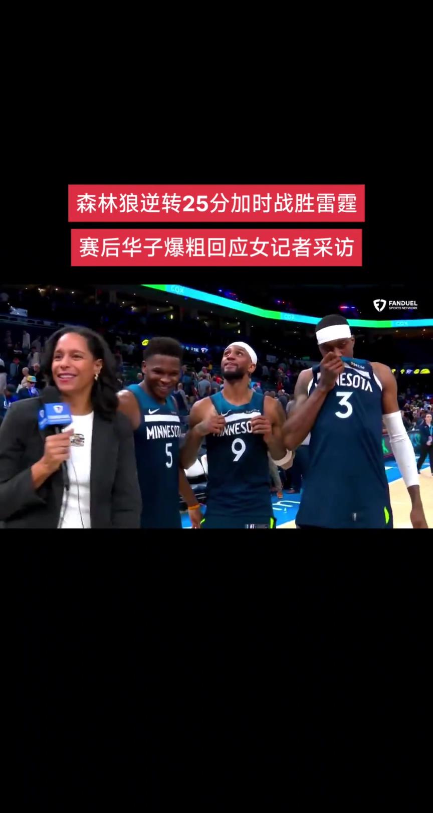 雷霆25分被逆轉(zhuǎn)，被華子蓋帽絕殺，最傷心的不是雷霆球迷