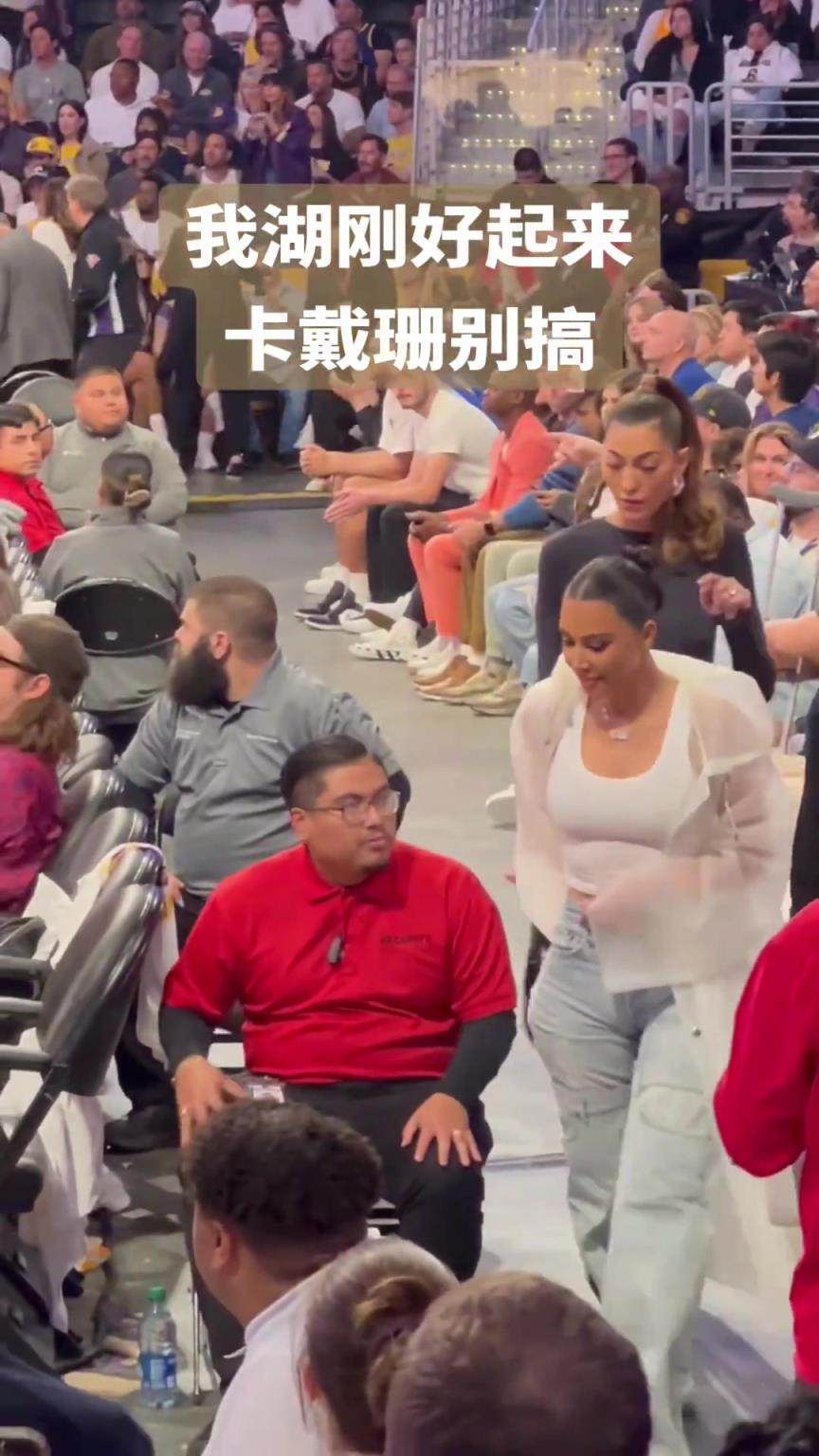 來看東契奇？球迷拍到名媛卡戴珊現(xiàn)身湖人主場
