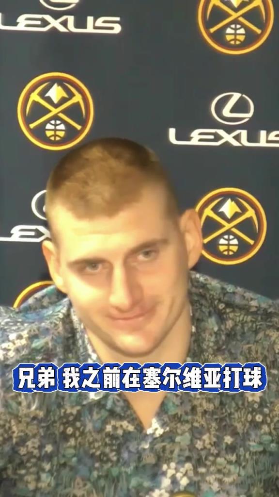 NBA現(xiàn)場(chǎng)的噓聲如何？約基奇：兄弟，我以前混塞爾維亞的