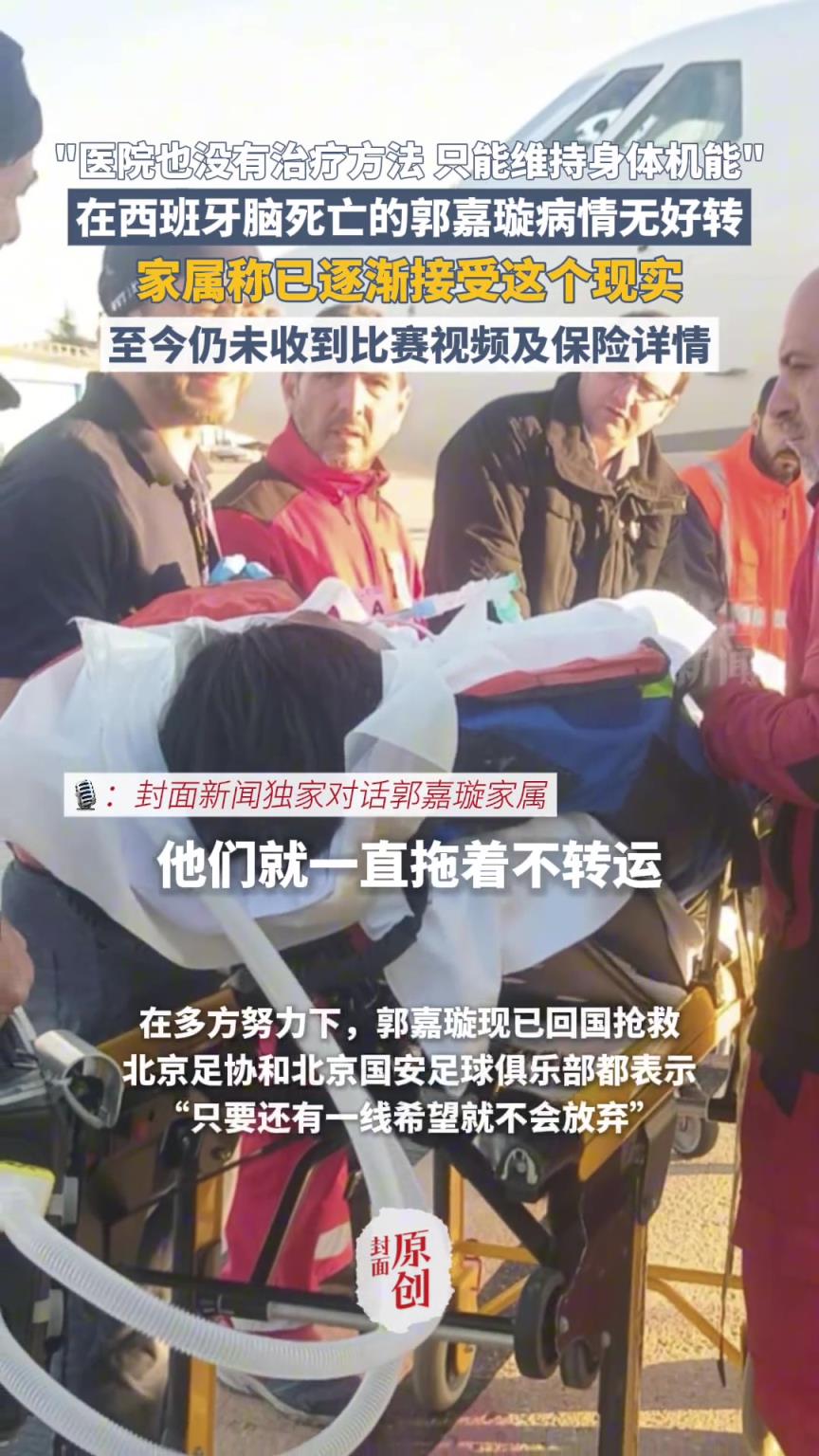 小將郭嘉璇病情無好轉(zhuǎn)，家屬稱至今仍未收到比賽視頻及保險詳情
