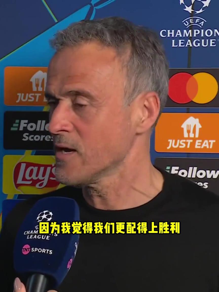 恩里克：巴黎更配得上勝利，足球有時就是這么不公平！