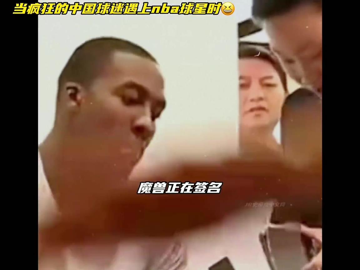 當中國球迷遇到nba球星時，一個個的都是人才