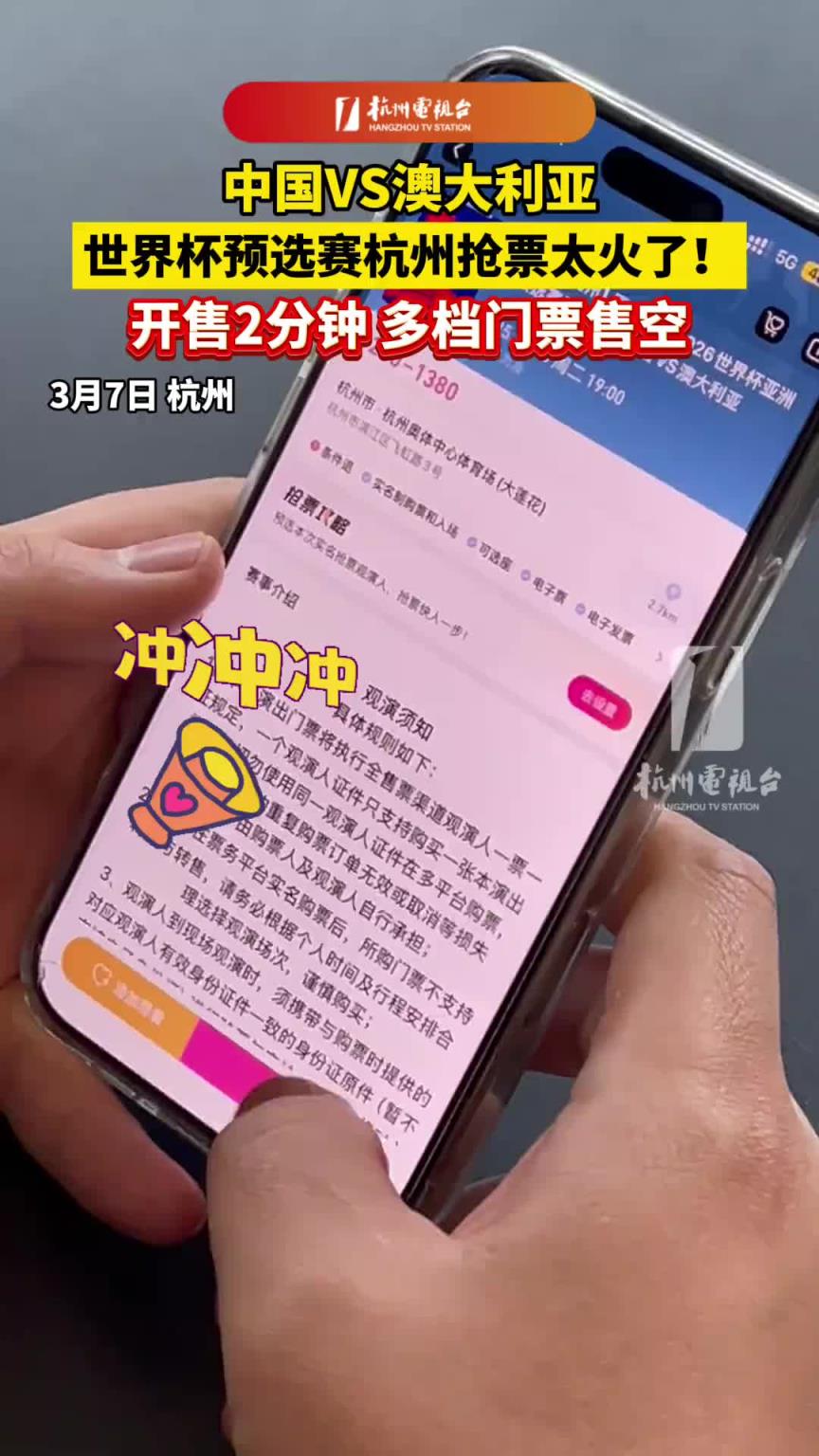 國足VS澳大利亞搶票太火了！開售2分鐘，多檔門票售空